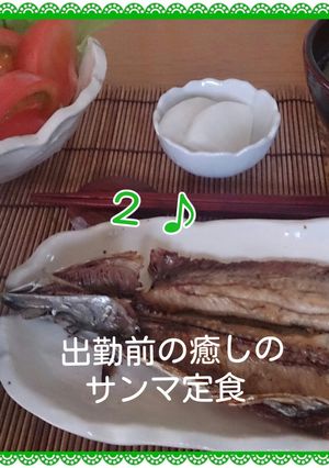 出勤前の癒しのサンマ定食＠キスブサ二階堂-レシピのメイン写真