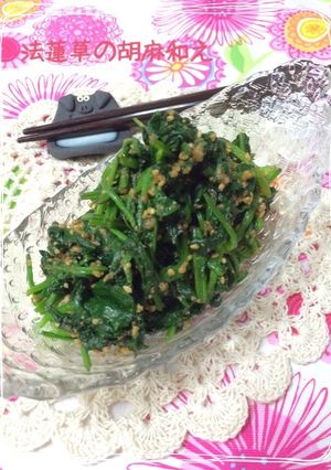 誰でも料亭の味♪美味い法蓮草の胡麻和え♡-レシピのメイン写真