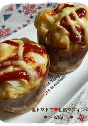 塩トマトで♡朝食マフィン-レシピのメイン写真