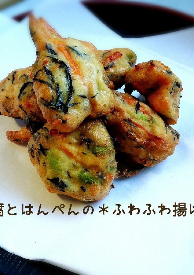 豆腐とはんぺんの＊ふわふわ揚げ-レシピのメイン写真