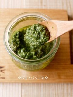☆ジェノベーゼソース☆(バジルソース)-レシピのメイン写真