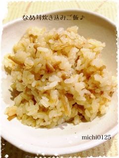 なめ茸で炊き込みご飯♡-レシピのメイン写真