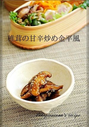 簡単!椎茸の甘辛炒め金平風☺お弁当にも-レシピのメイン写真