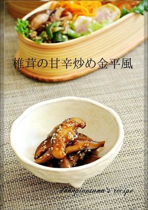 簡単！椎茸の甘辛炒め金平風☺お弁当にも-レシピのメイン写真