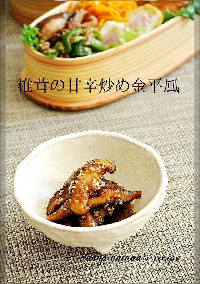 簡単！椎茸の甘辛炒め金平風☺お弁当にも-レシピのメイン写真