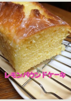 ♡しっとり感最高のレモンパウンドケーキ♡-レシピのメイン写真