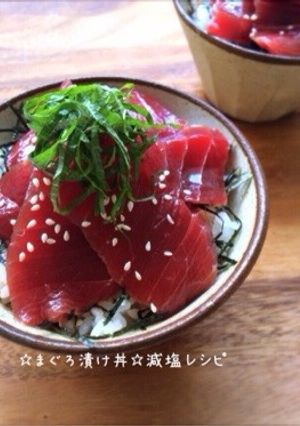 ☆まぐろ漬け丼☆減塩レシピ-レシピのメイン写真