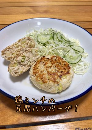 ヘルシー！鶏ミンチの豆腐ハンバーグ-レシピのメイン写真