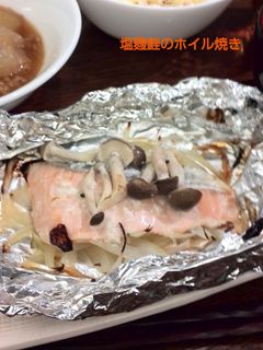 塩麹鮭のホイル焼き-レシピのメイン写真