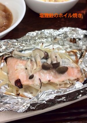 塩麹鮭のホイル焼き-レシピのメイン写真