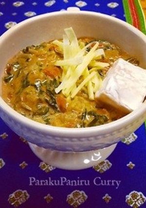ほうれん草のカレー、パラクパニールカレー-レシピのメイン写真