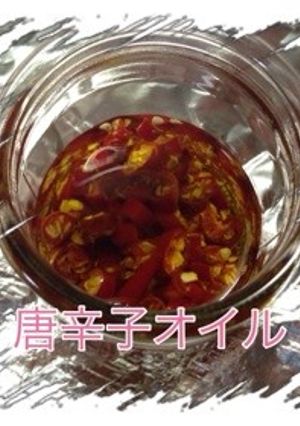 唐辛子オイル-レシピのメイン写真