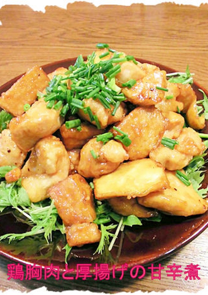 鶏胸肉と厚揚げの甘辛煮-レシピのメイン写真
