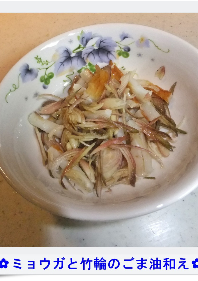 ✿ミョウガと竹輪のごま油和え✿-レシピのメイン写真