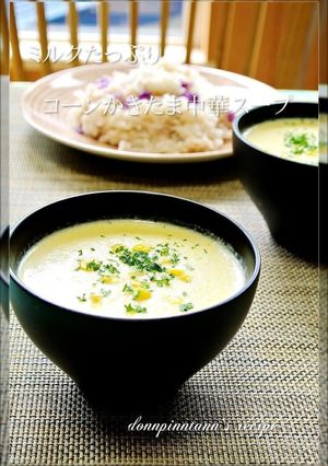 ミルクたっぷりコーンかきたま中華スープ-レシピのメイン写真