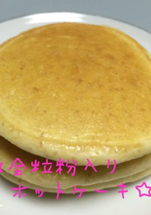 ☆全粒粉入りホットケーキ☆-レシピのメイン写真