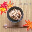 秋満載干しエノキ炊き込みご飯