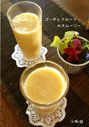 毎朝快調‼ゴーヤとフルーツのスムージー-レシピのメイン写真