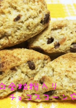☆全粒粉入りチョコスコーン☆-レシピのメイン写真