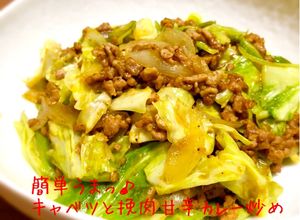 簡単うまっ♪キャベツと挽肉甘辛カレー炒め-レシピのメイン写真