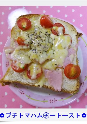 ✿プチトマハム㋠ートースト✿-レシピのメイン写真