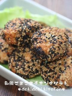 和風ごまごまチキンナゲット-レシピのメイン写真