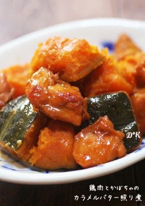 鶏肉とかぼちゃのカラメルバター照り煮-レシピのメイン写真