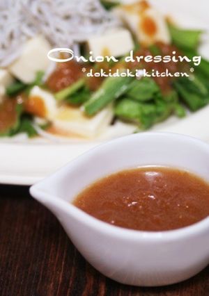 我が家のたまねぎドレッシング-レシピのメイン写真