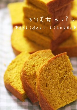 HBで♡かぼちゃ食パン-レシピのメイン写真
