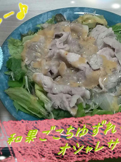 和果ごこちゆずれもんdeオシャレサラダ♪-レシピのメイン写真