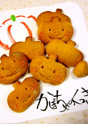 かぼちゃのクッキー-レシピのメイン写真