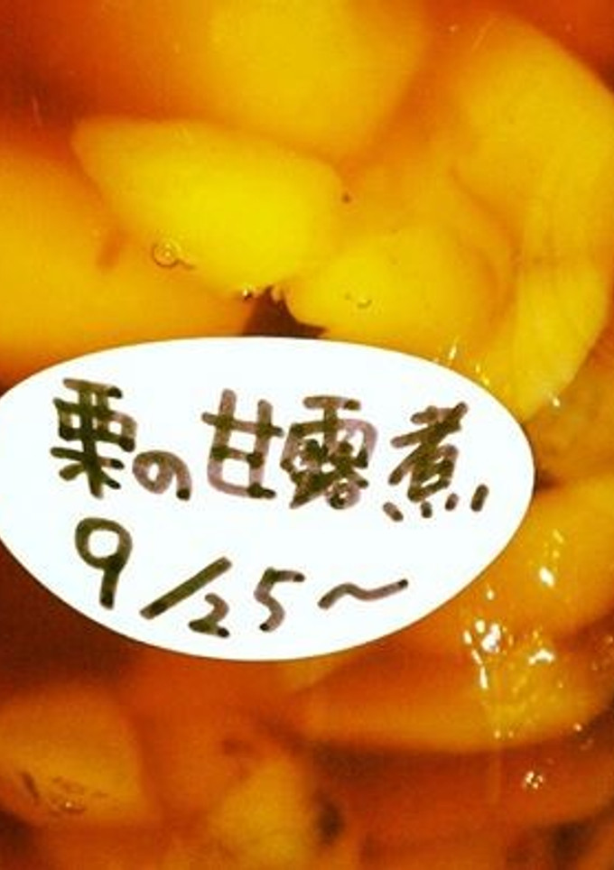 栗の甘露煮-レシピのメイン写真