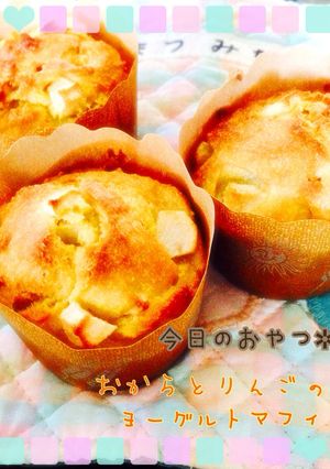 おからとりんごのヨーグルトマフィン*-レシピのメイン写真