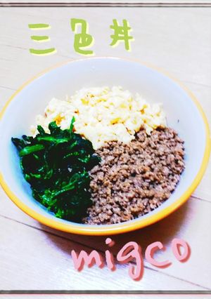簡単！豚そぼろの三色丼♡-レシピのメイン写真