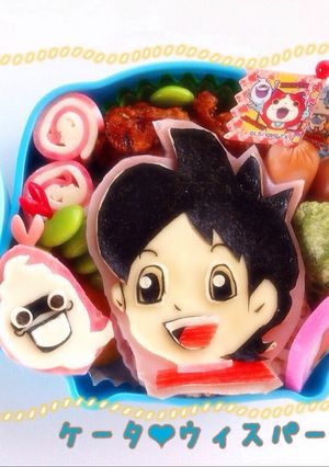 妖怪ウォッチ❤︎ケータ❤︎ウィスパー弁当-レシピのメイン写真