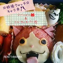 รูปของ キャラ弁☆ジバニャン＆ウィスパー♪