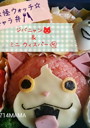 キャラ弁☆ジバニャン＆ウィスパー♪-レシピのメイン写真