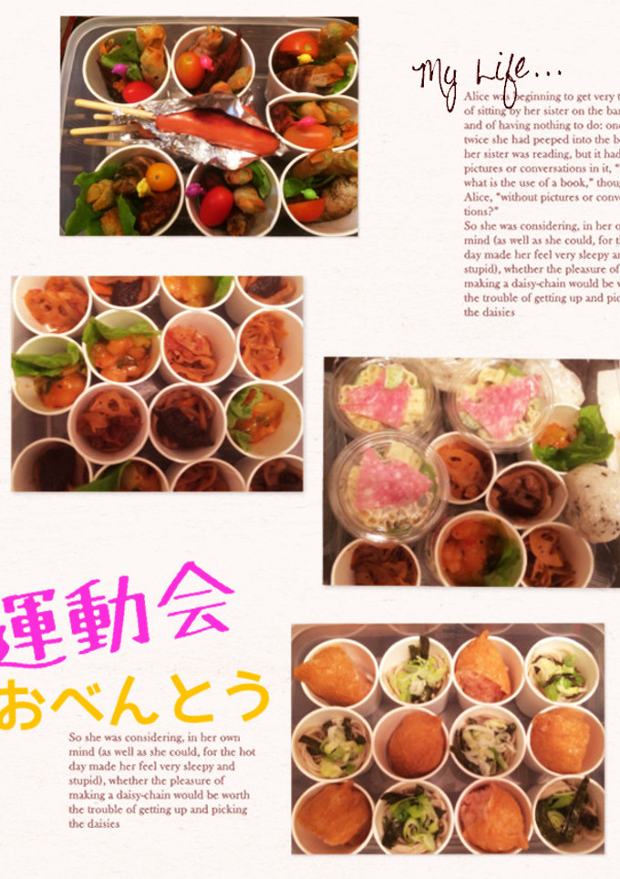 2014 小学校運動会-レシピのメイン写真