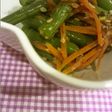 インゲン豆と人参の小鉢