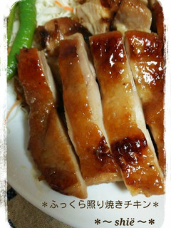 誰でも簡単♡ふっくら照り焼きチキン-レシピのメイン写真