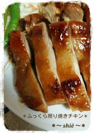 誰でも簡単♡ふっくら照り焼きチキン-レシピのメイン写真