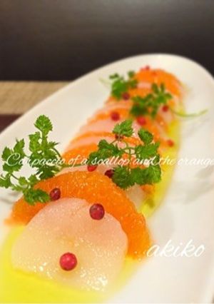 ホタテとオレンジのカルパッチョ-レシピのメイン写真