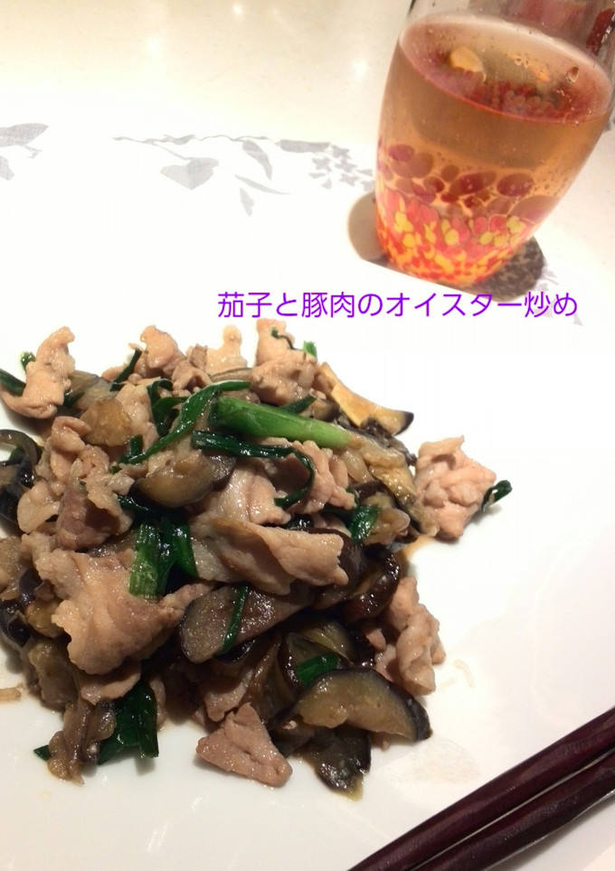 茄子と豚肉のオイスター炒め-レシピのメイン写真