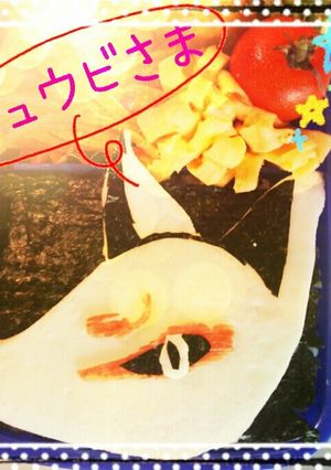 妖怪ウォッチ！ キュウビのキャラ弁-レシピのメイン写真