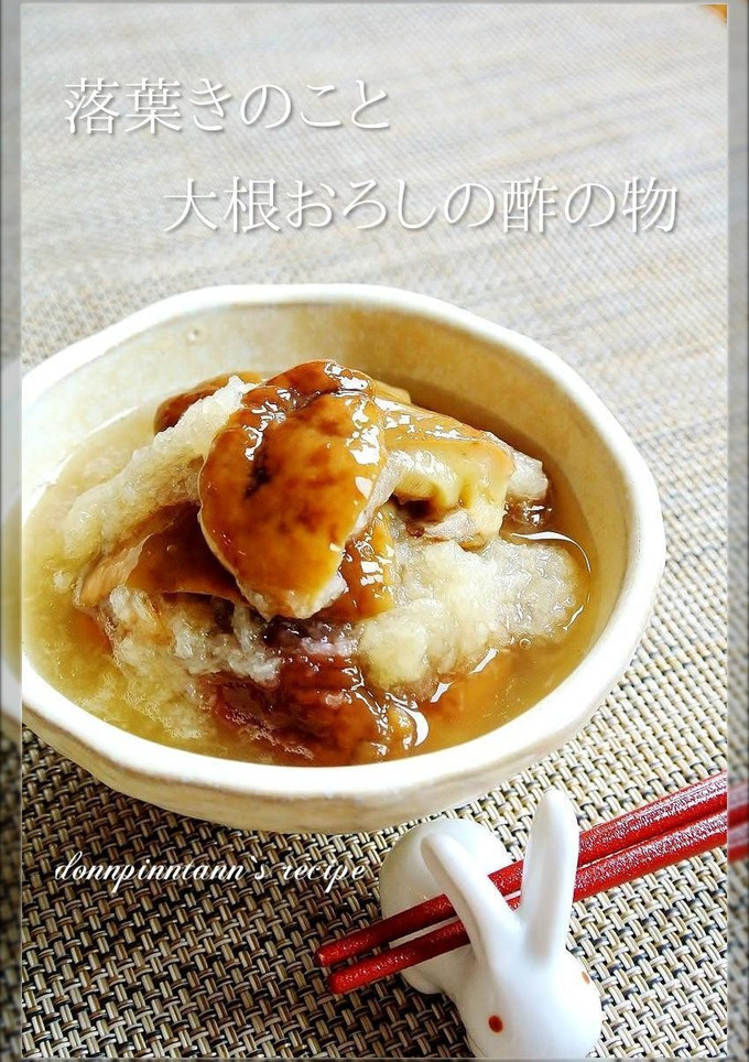 落葉きのこと大根おろしの酢の物☺母レシピ-レシピのメイン写真
