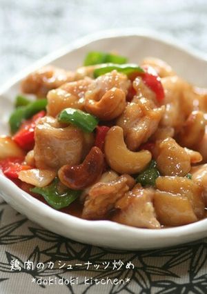 鶏肉のカシューナッツ炒め-レシピのメイン写真