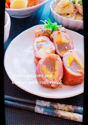 蒟蒻とさつま芋no豚巻き-レシピのメイン写真