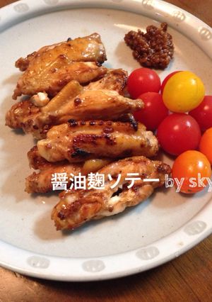 簡単、美味い！鶏手羽中♪醤油麹♪ソテー-レシピのメイン写真