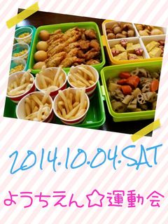 2014幼稚園運動会メニュー-レシピのメイン写真
