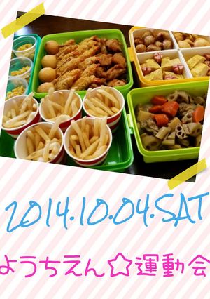 2014幼稚園運動会メニュー-レシピのメイン写真